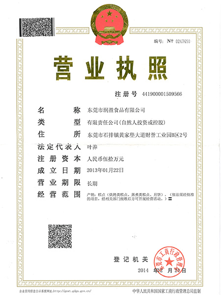 营业执照